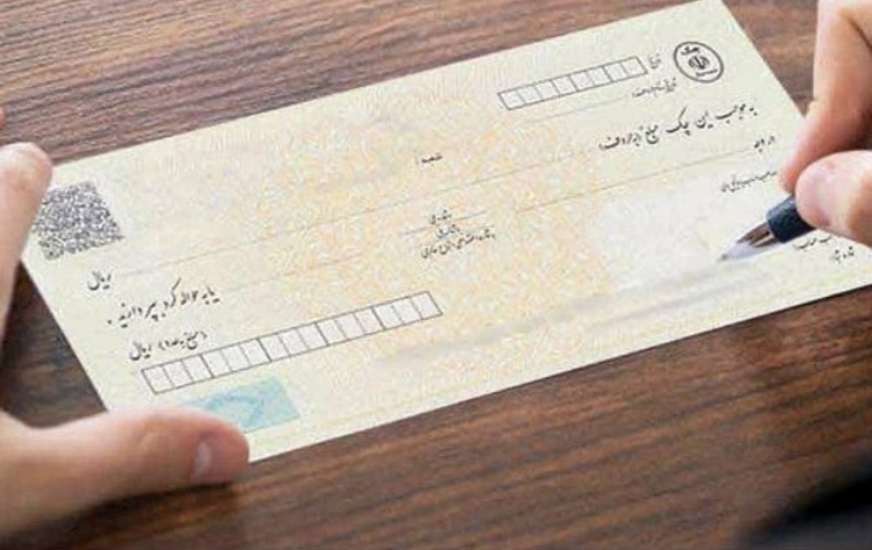 تغییر جدید قانون چک تغییر جدید قانون چک