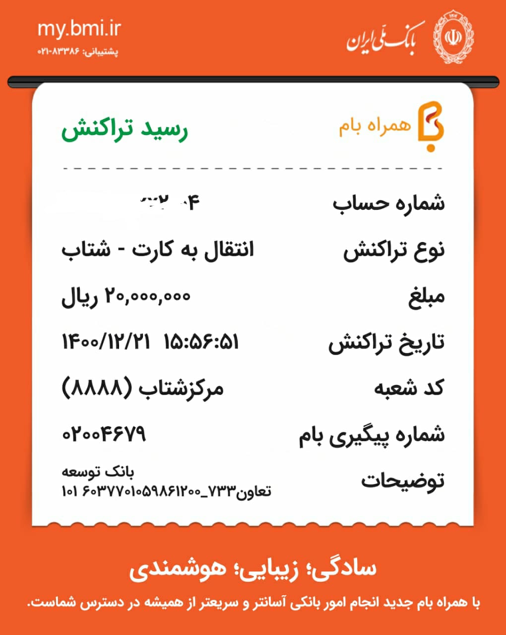 پراخت ثمن معامله به صورت کارت به کارت پراخت ثمن معامله به صورت کارت به کارت