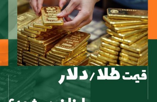 قیمت طلا دلار