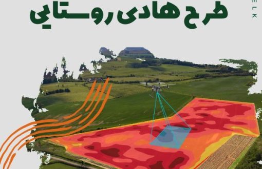 طرح هادی روستایی