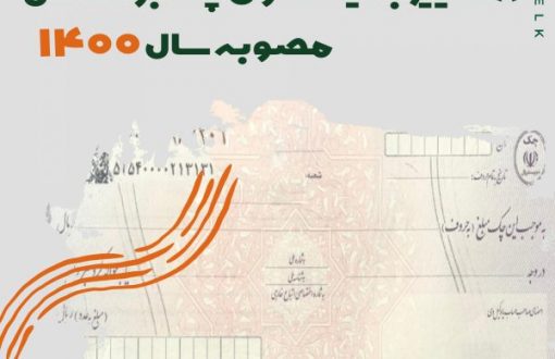 8 تغییر جدید قانون چ بر اساس مصوبه سسال 1400